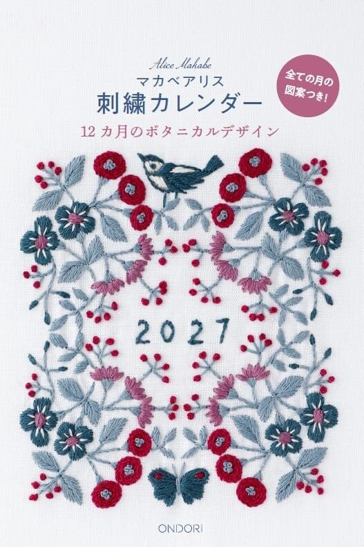 マカベアリス刺繍 カレンダー 12カ月のボタニカルデザインの書影