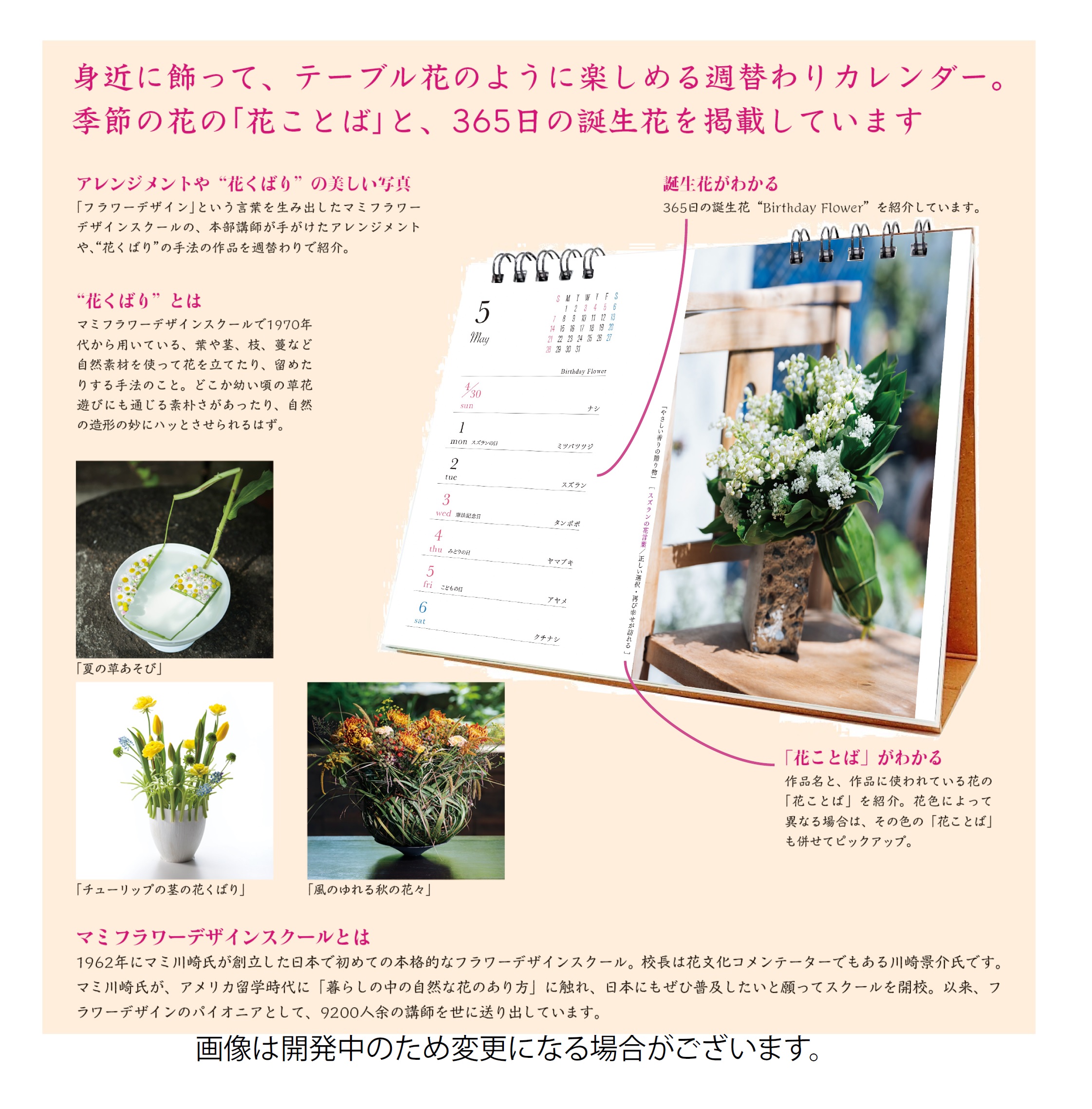マミフラワーデザインスクール 花言葉と誕生花の週めくりカレンダー