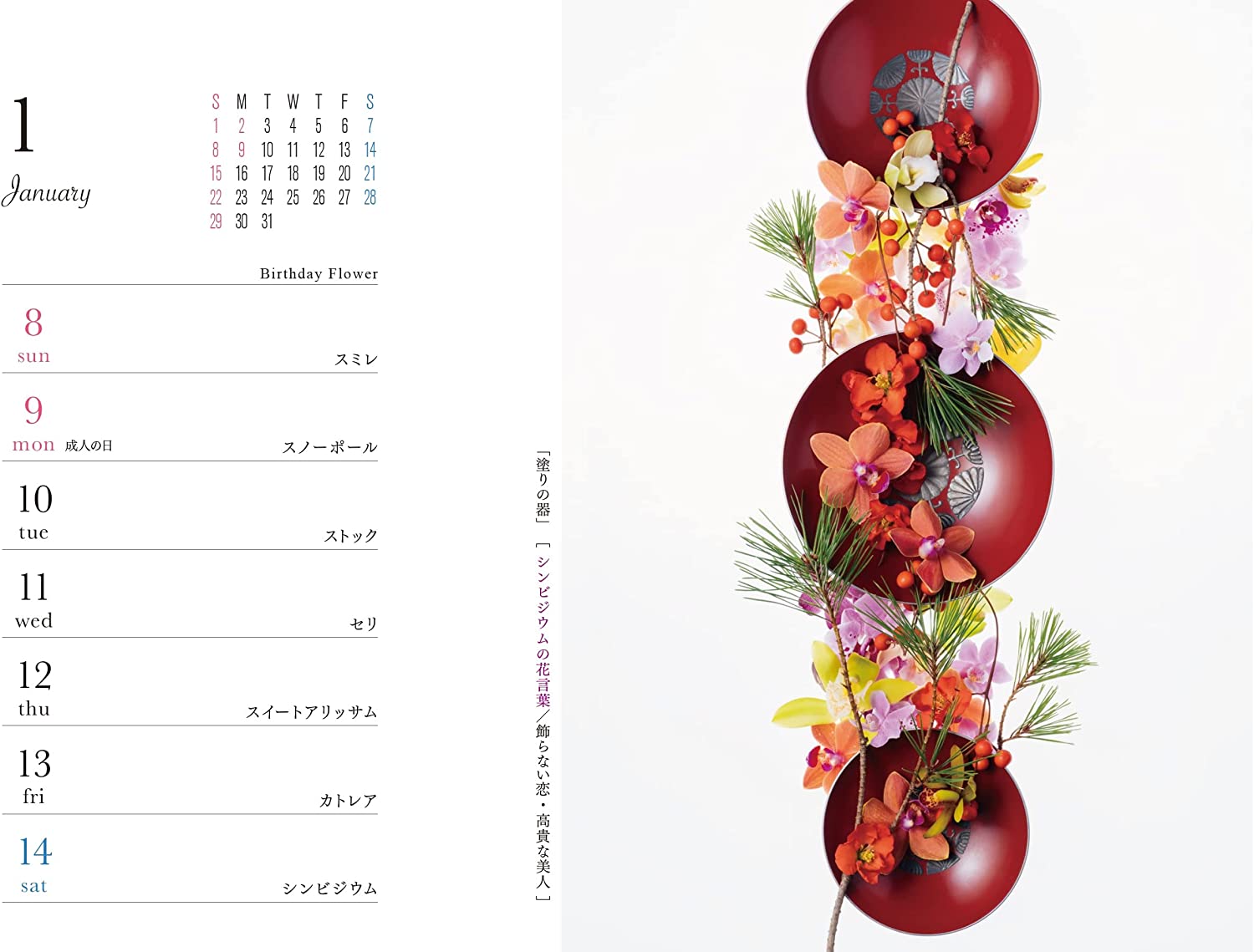 マミフラワーデザインスクール 花言葉と誕生花の週めくりカレンダー